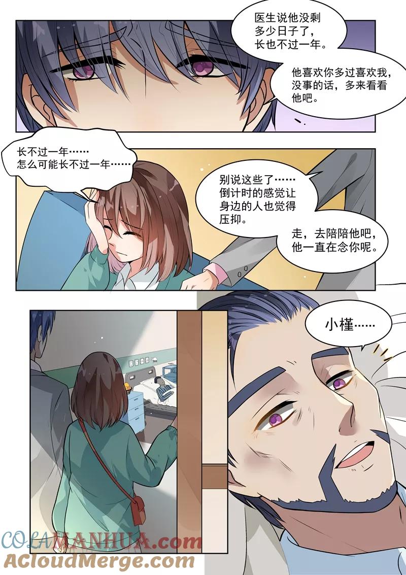 第144话-恶魔总裁的祭品新娘-酷漫（第8张）