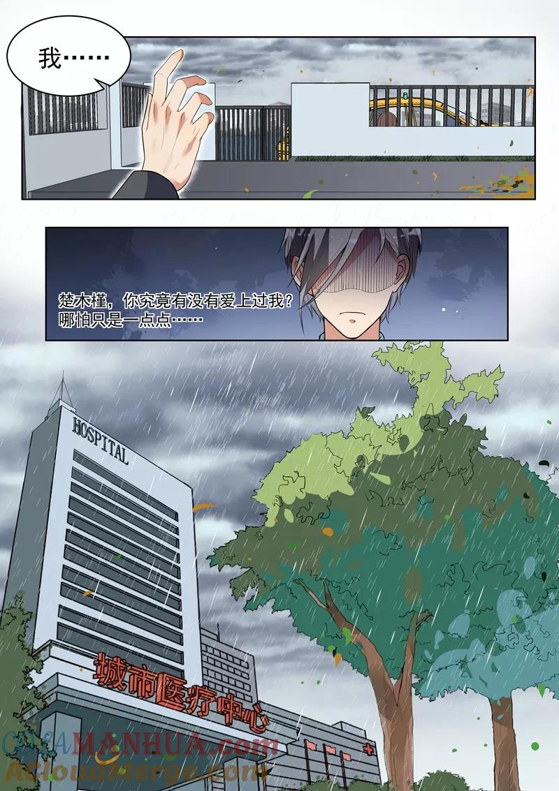 第144话-恶魔总裁的祭品新娘-酷漫（第6张）