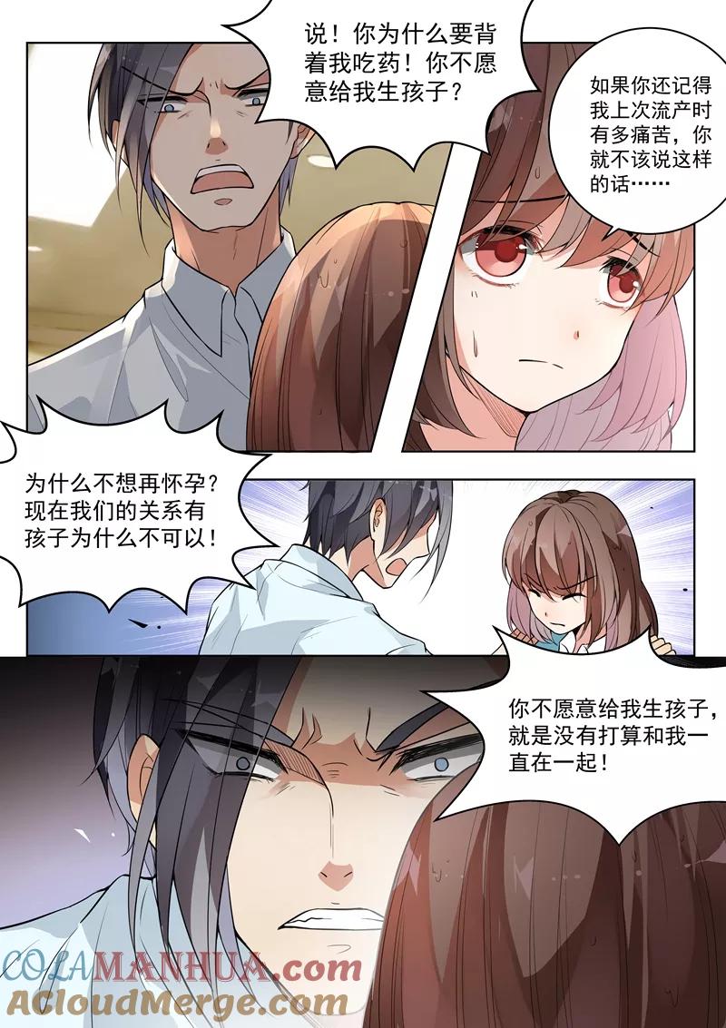 第144话-恶魔总裁的祭品新娘-酷漫（第2张）