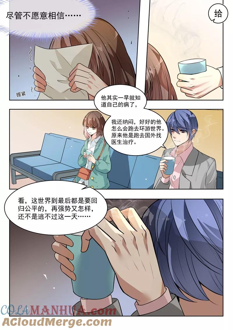 第144话-恶魔总裁的祭品新娘-酷漫（第7张）