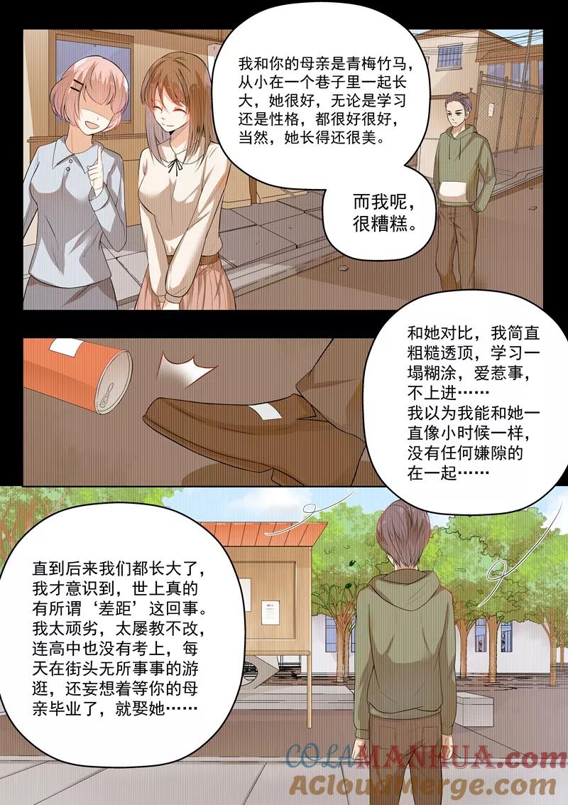第145话-恶魔总裁的祭品新娘-酷漫（第1张）