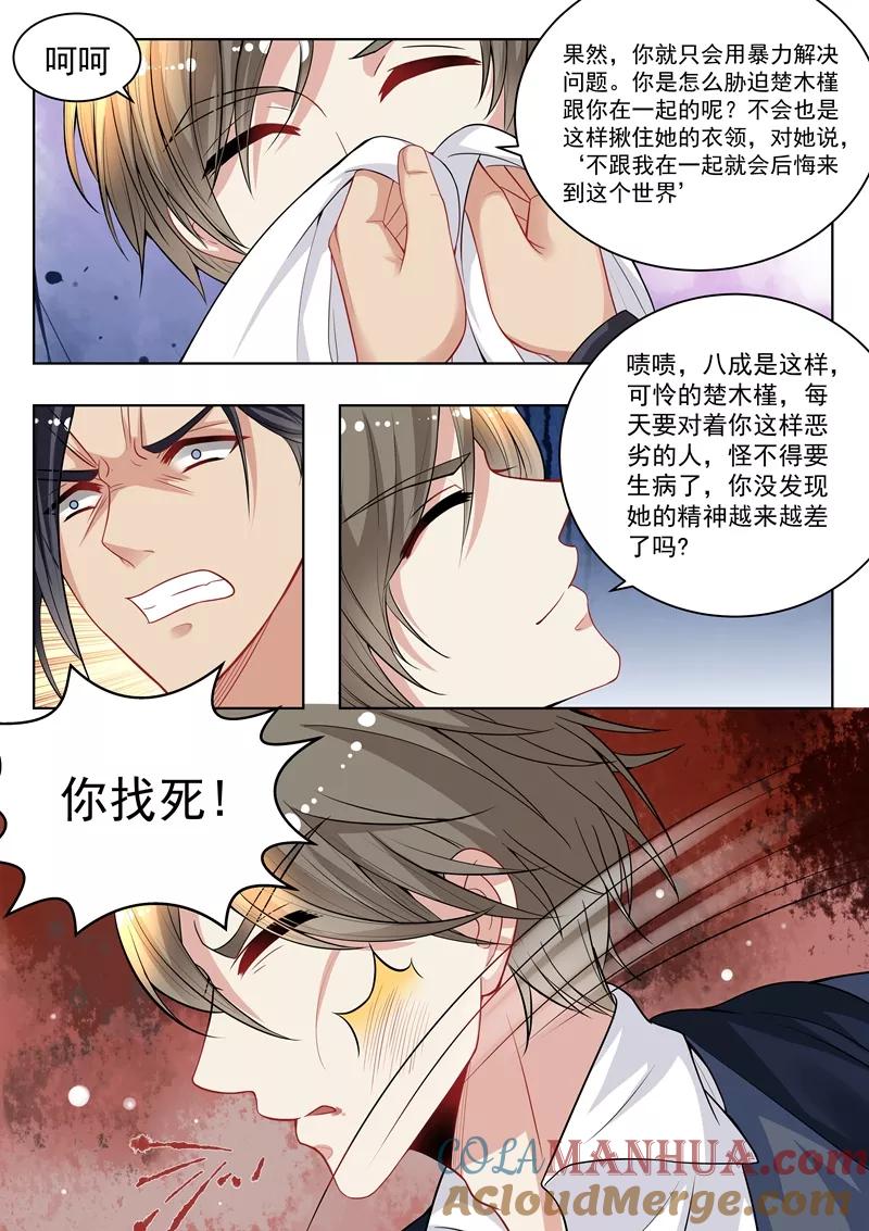 第146话-恶魔总裁的祭品新娘-酷漫（第4张）