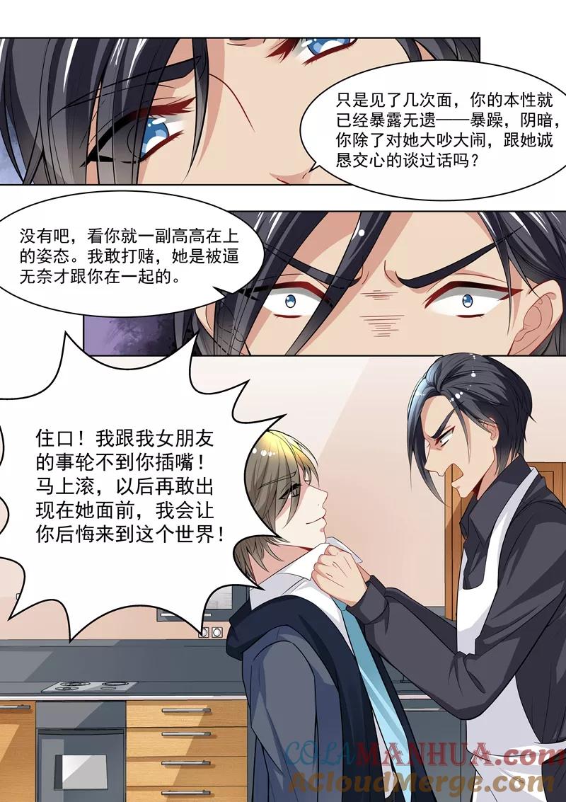 第146话-恶魔总裁的祭品新娘-酷漫（第3张）