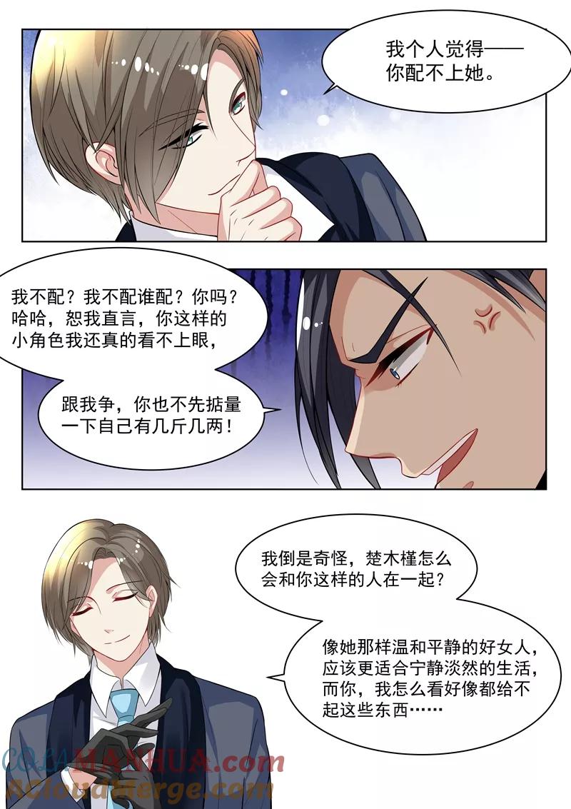 第146话-恶魔总裁的祭品新娘-酷漫（第2张）