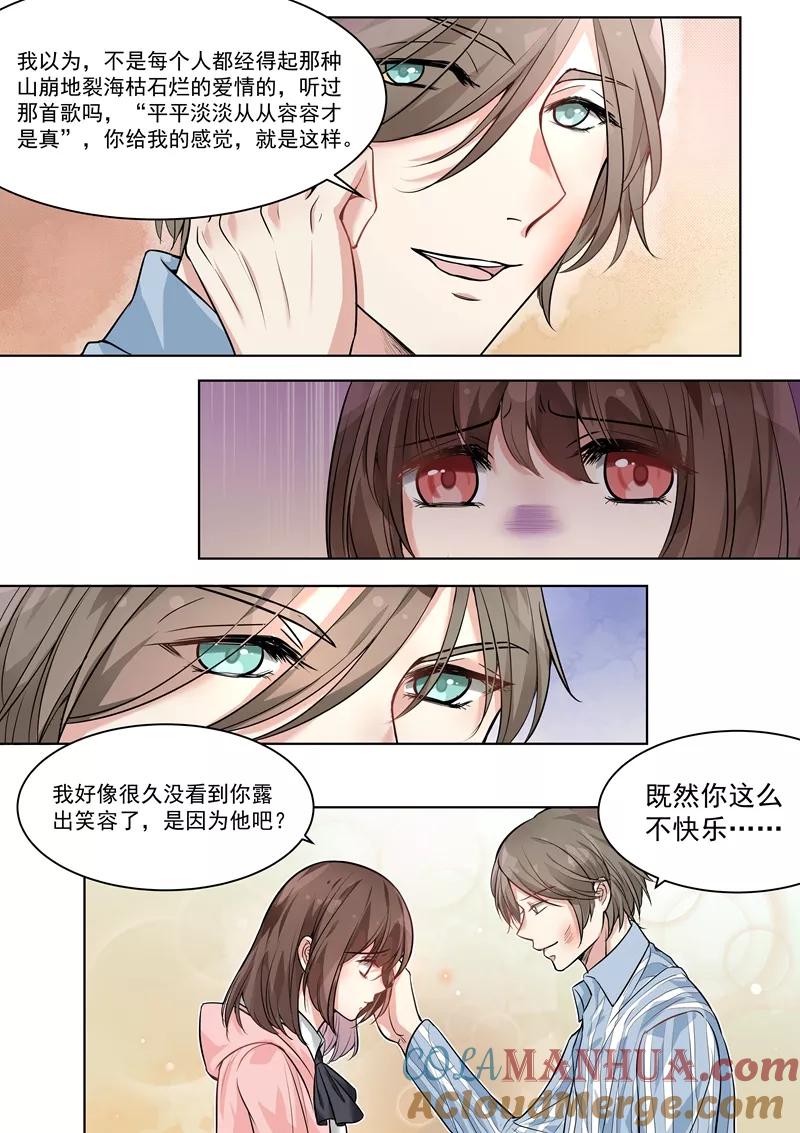 第147话-恶魔总裁的祭品新娘-酷漫（第10张）