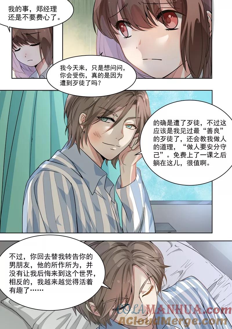 第147话-恶魔总裁的祭品新娘-酷漫（第11张）