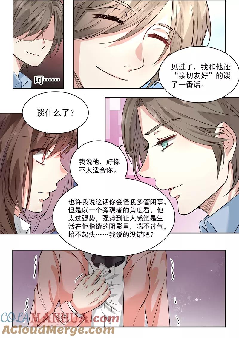 第147话-恶魔总裁的祭品新娘-酷漫（第9张）