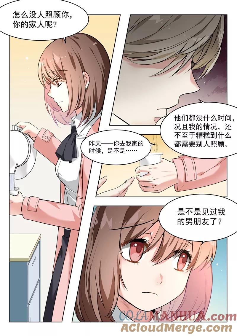 第147话-恶魔总裁的祭品新娘-酷漫（第8张）