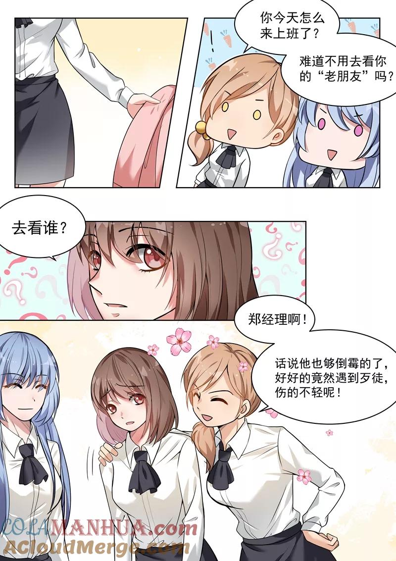 第147话-恶魔总裁的祭品新娘-酷漫（第4张）