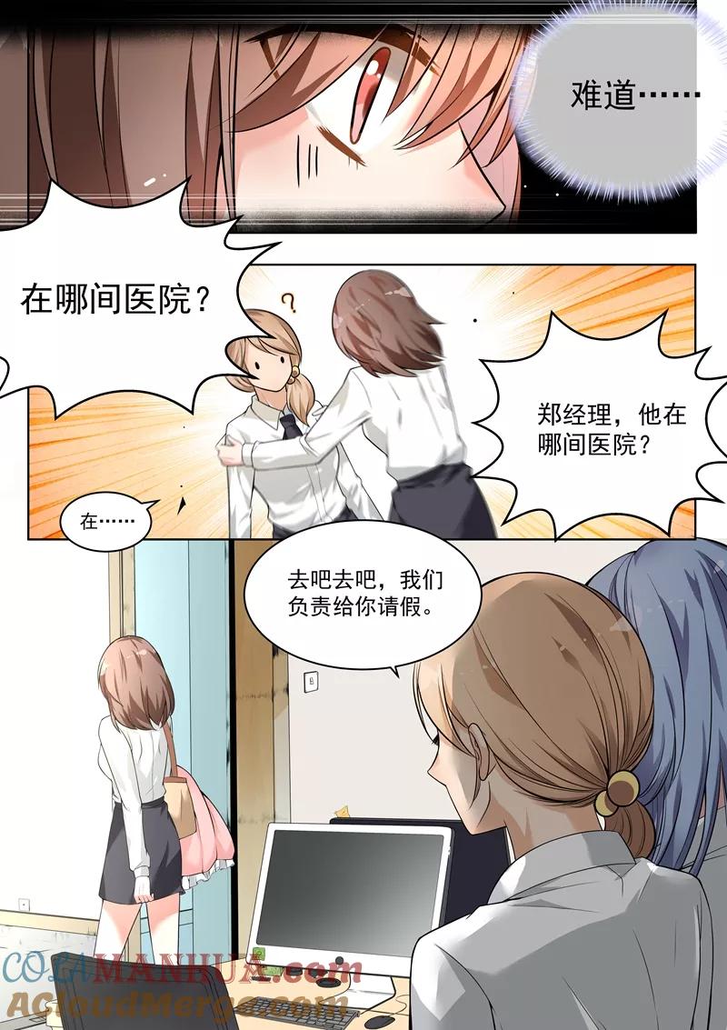 第147话-恶魔总裁的祭品新娘-酷漫（第6张）