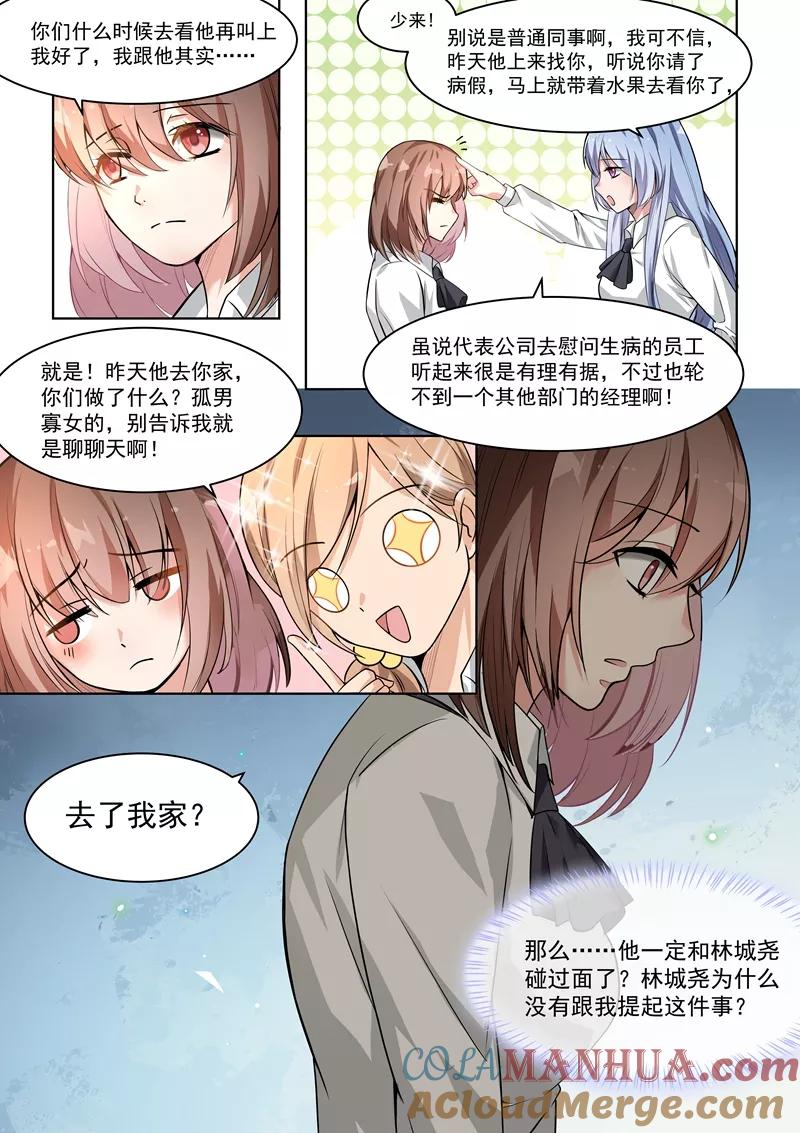 第147话-恶魔总裁的祭品新娘-酷漫（第5张）