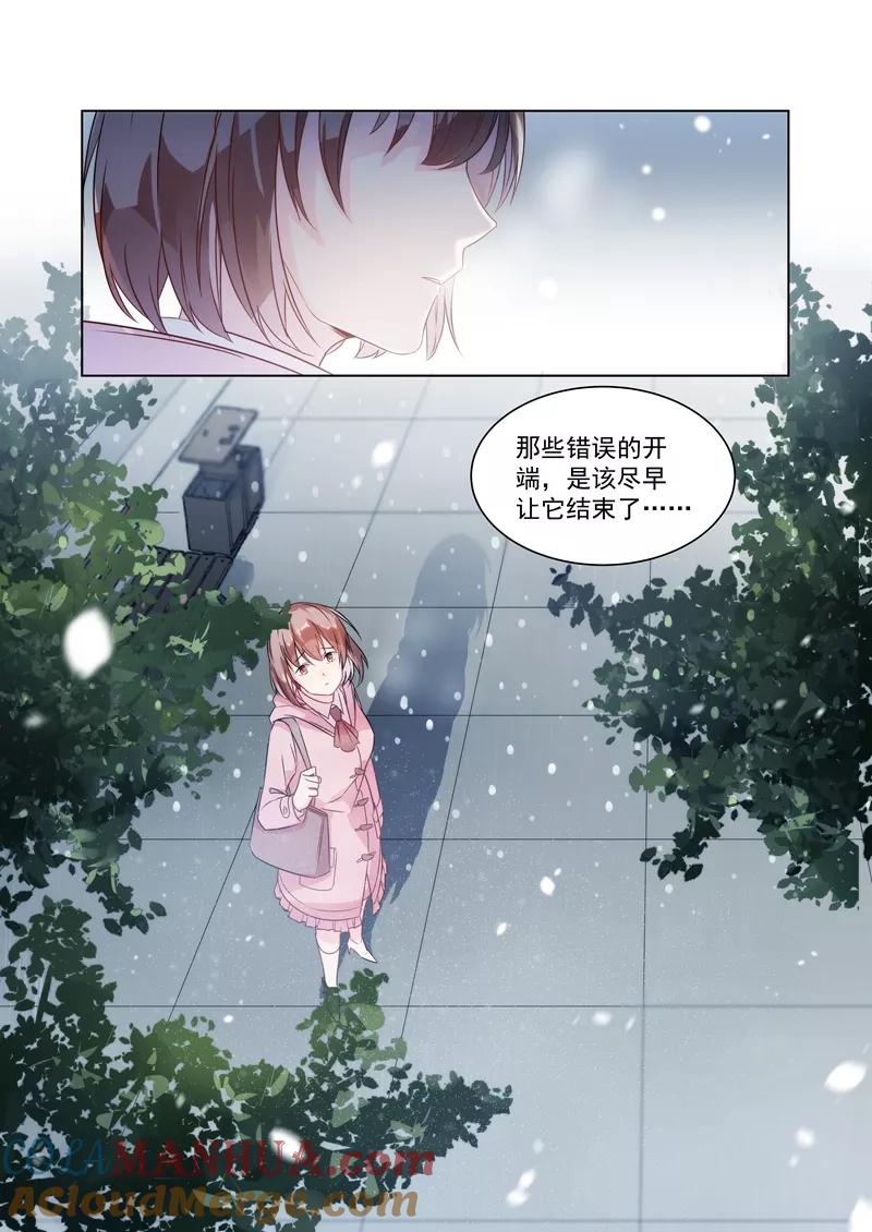 第148话-恶魔总裁的祭品新娘-酷漫（第3张）
