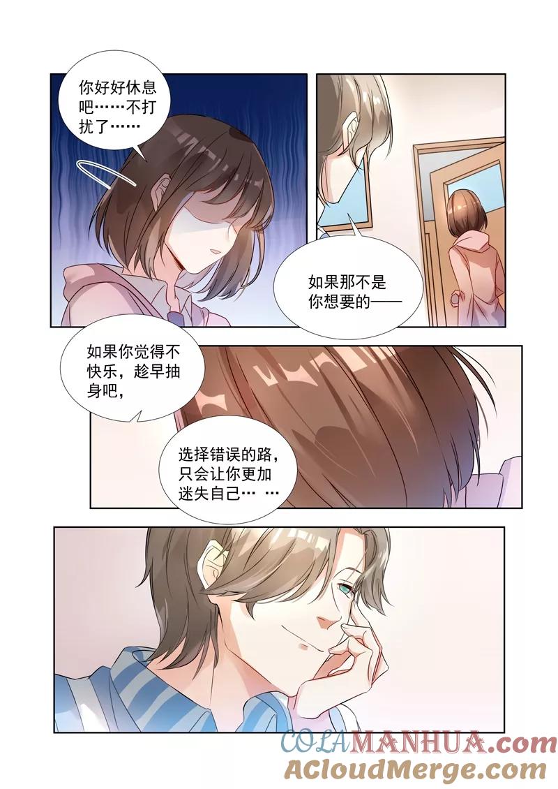 第148话-恶魔总裁的祭品新娘-酷漫（第1张）