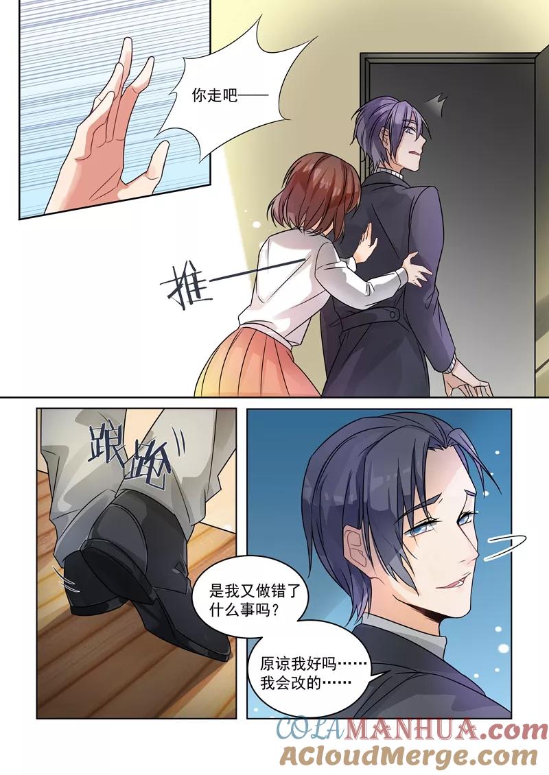 第149话-恶魔总裁的祭品新娘-酷漫（第6张）