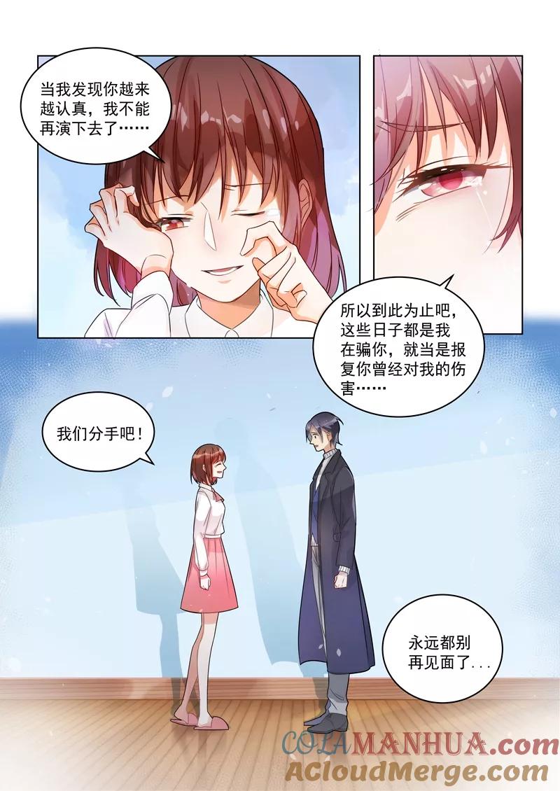 第149话-恶魔总裁的祭品新娘-酷漫（第5张）