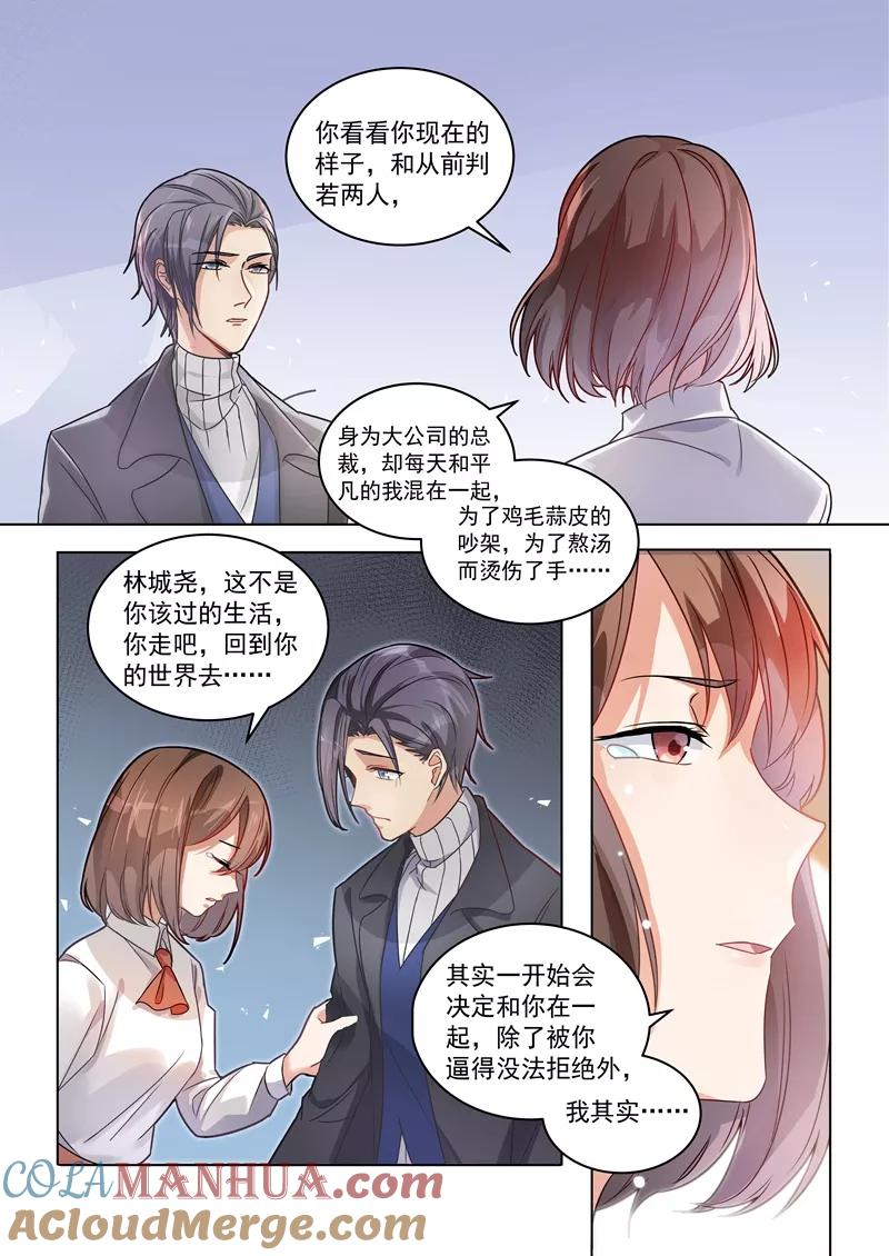 第149话-恶魔总裁的祭品新娘-酷漫（第3张）