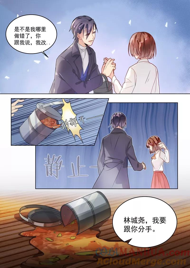 第149话-恶魔总裁的祭品新娘-酷漫（第1张）