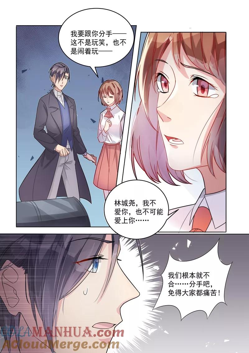 第149话-恶魔总裁的祭品新娘-酷漫（第2张）