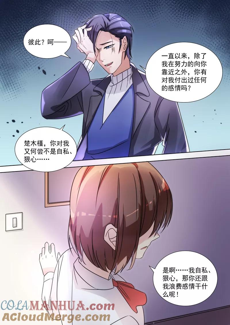第150话-恶魔总裁的祭品新娘-酷漫（第6张）