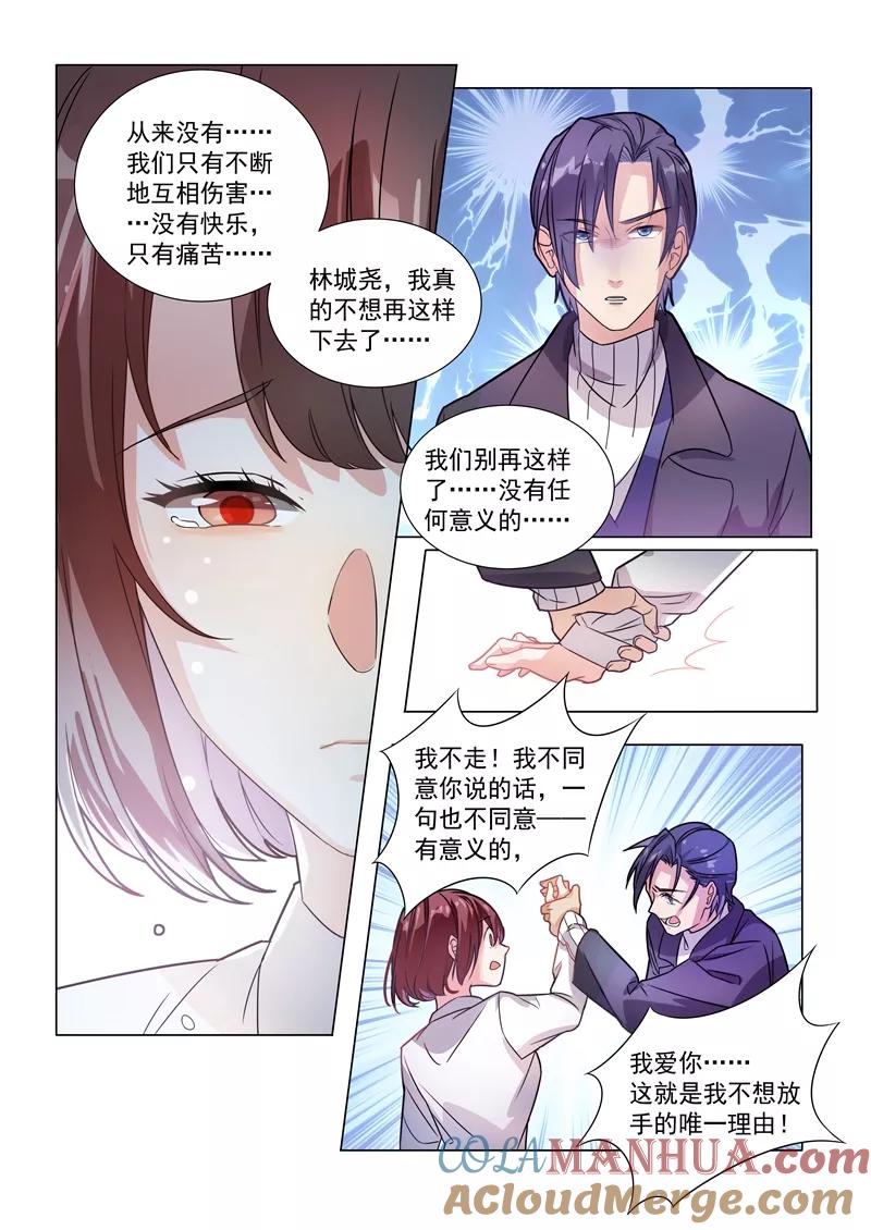 第150话-恶魔总裁的祭品新娘-酷漫（第4张）