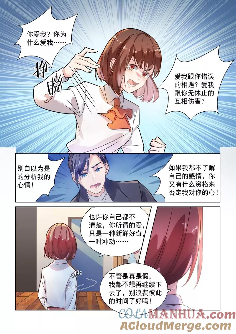 第150话-恶魔总裁的祭品新娘-酷漫（第5张）
