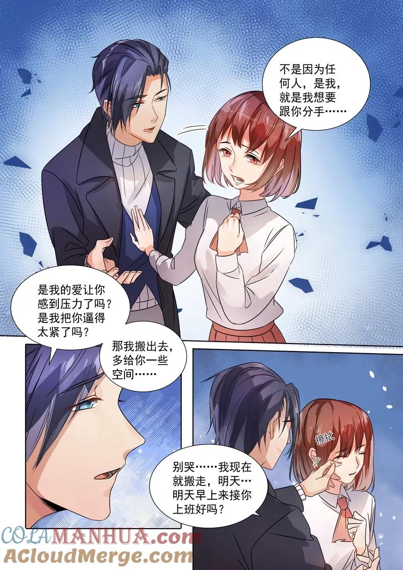第150话-恶魔总裁的祭品新娘-酷漫（第2张）