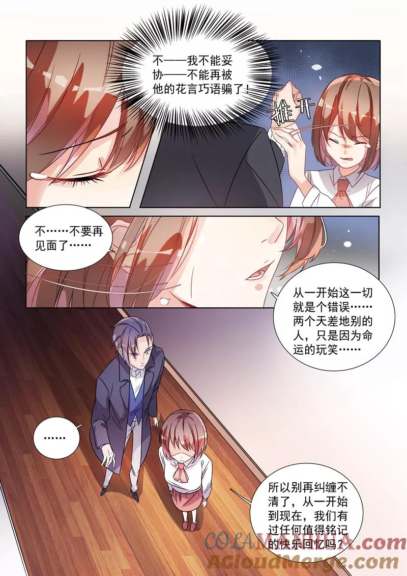 第150话-恶魔总裁的祭品新娘-酷漫（第3张）