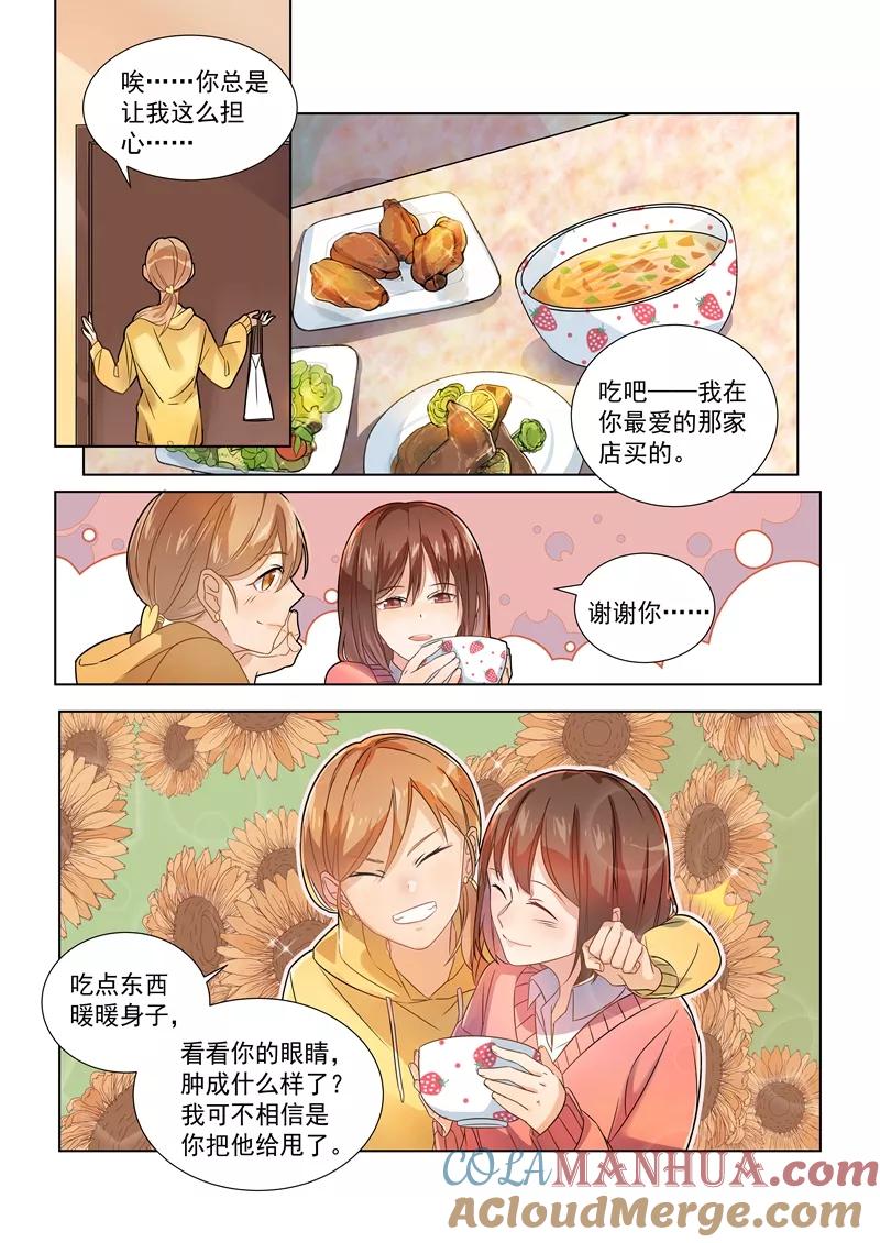 第151话-恶魔总裁的祭品新娘-酷漫（第6张）