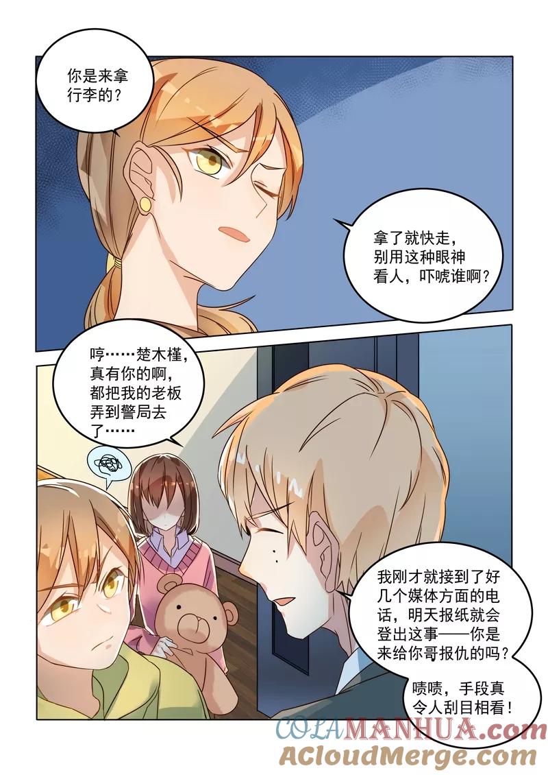 第151话-恶魔总裁的祭品新娘-酷漫（第9张）