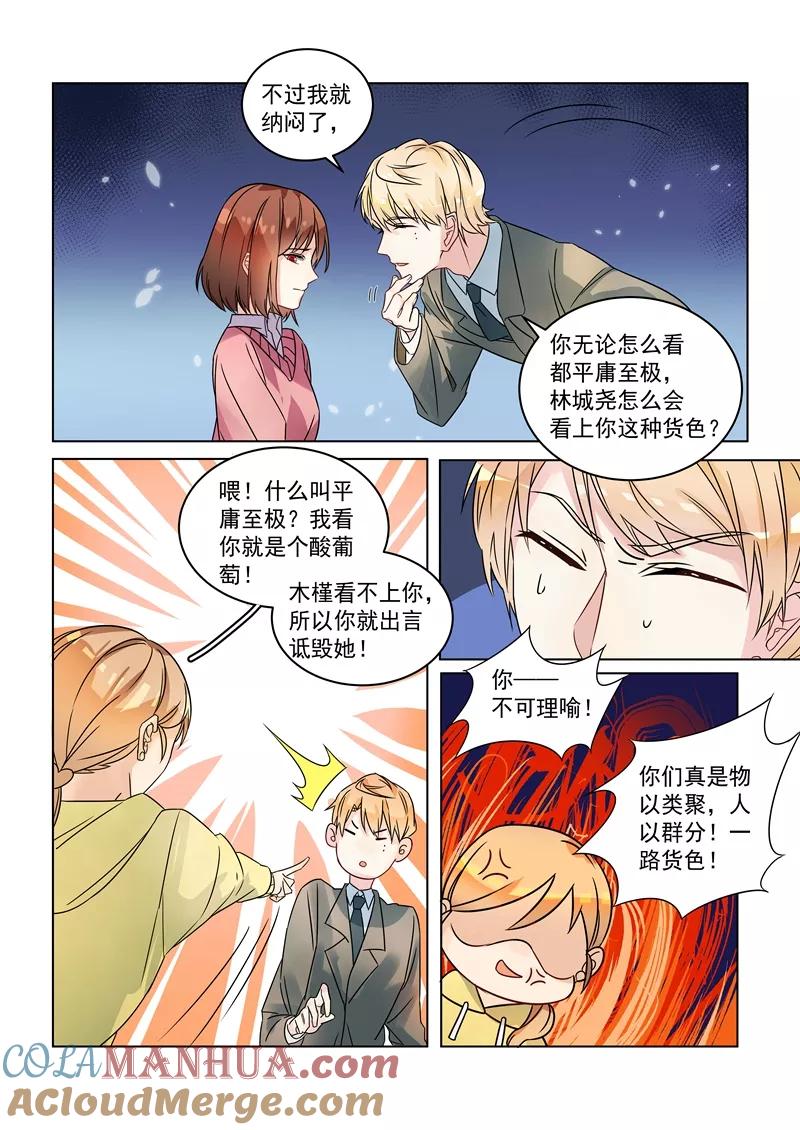 第151话-恶魔总裁的祭品新娘-酷漫（第10张）