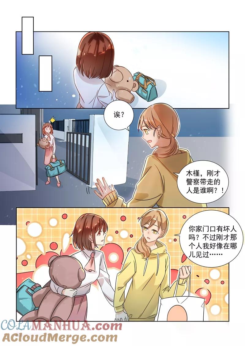 第151话-恶魔总裁的祭品新娘-酷漫（第4张）