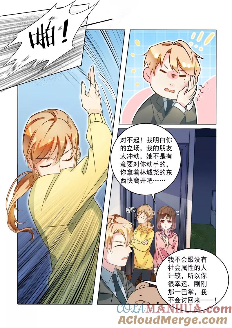 第151话-恶魔总裁的祭品新娘-酷漫（第11张）