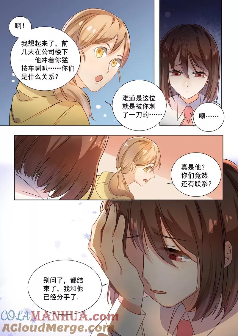 第151话-恶魔总裁的祭品新娘-酷漫（第5张）