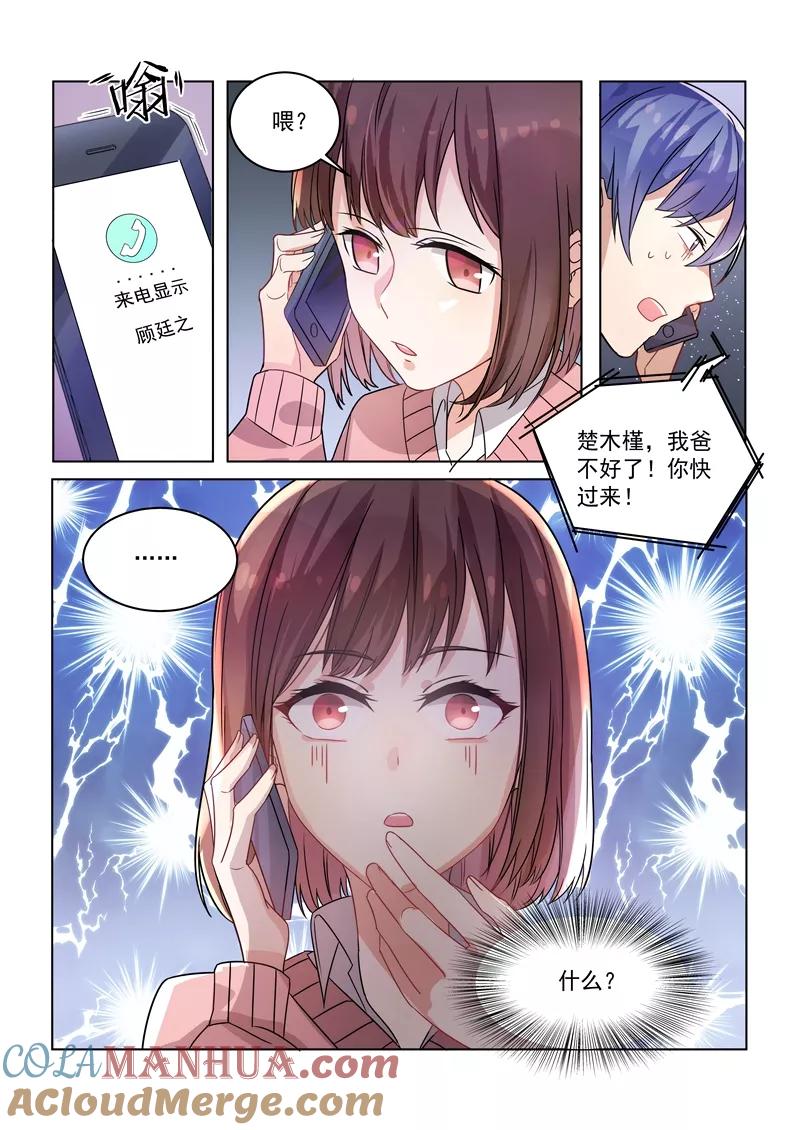 第152话-恶魔总裁的祭品新娘-酷漫（第1张）