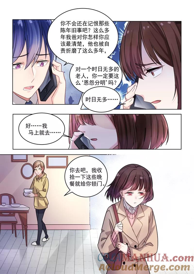第152话-恶魔总裁的祭品新娘-酷漫（第2张）
