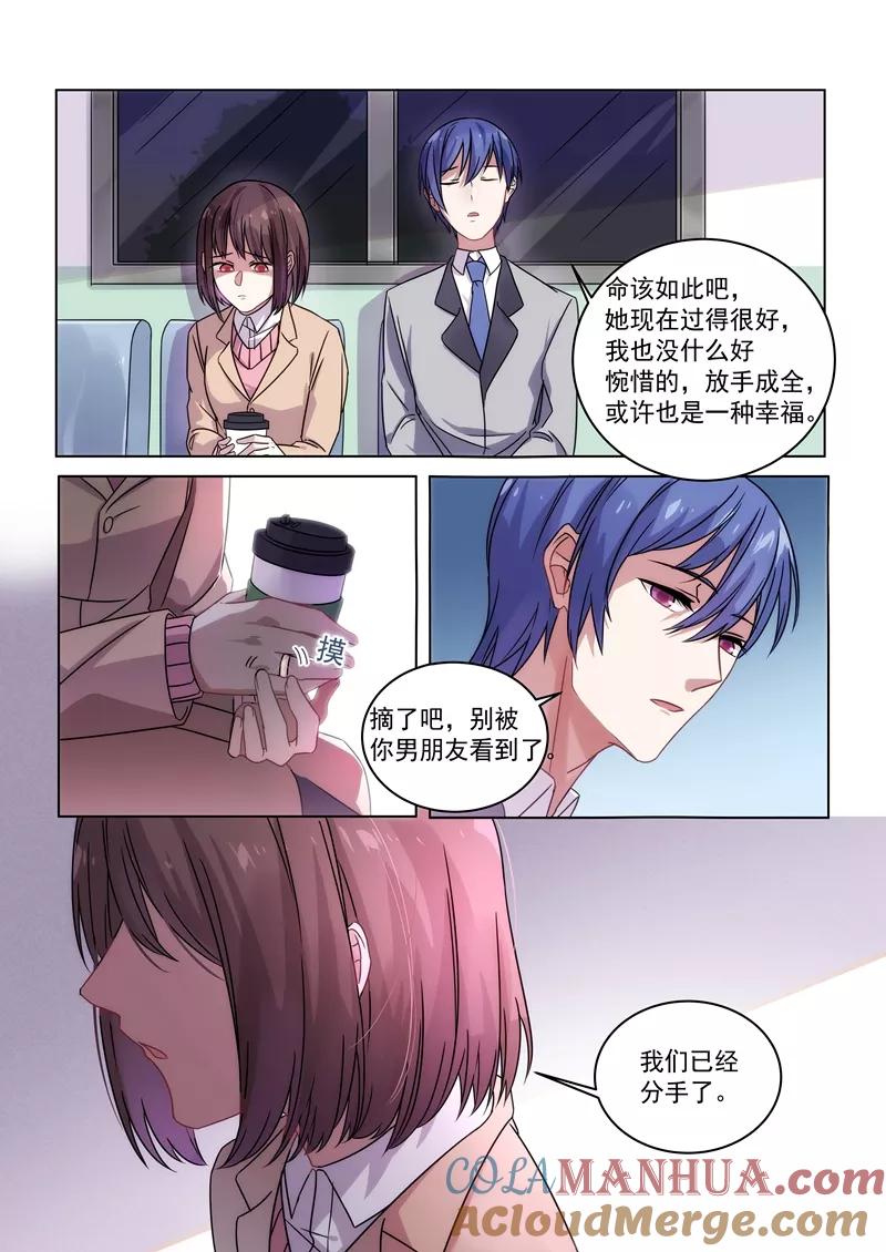 第153话-恶魔总裁的祭品新娘-酷漫（第5张）