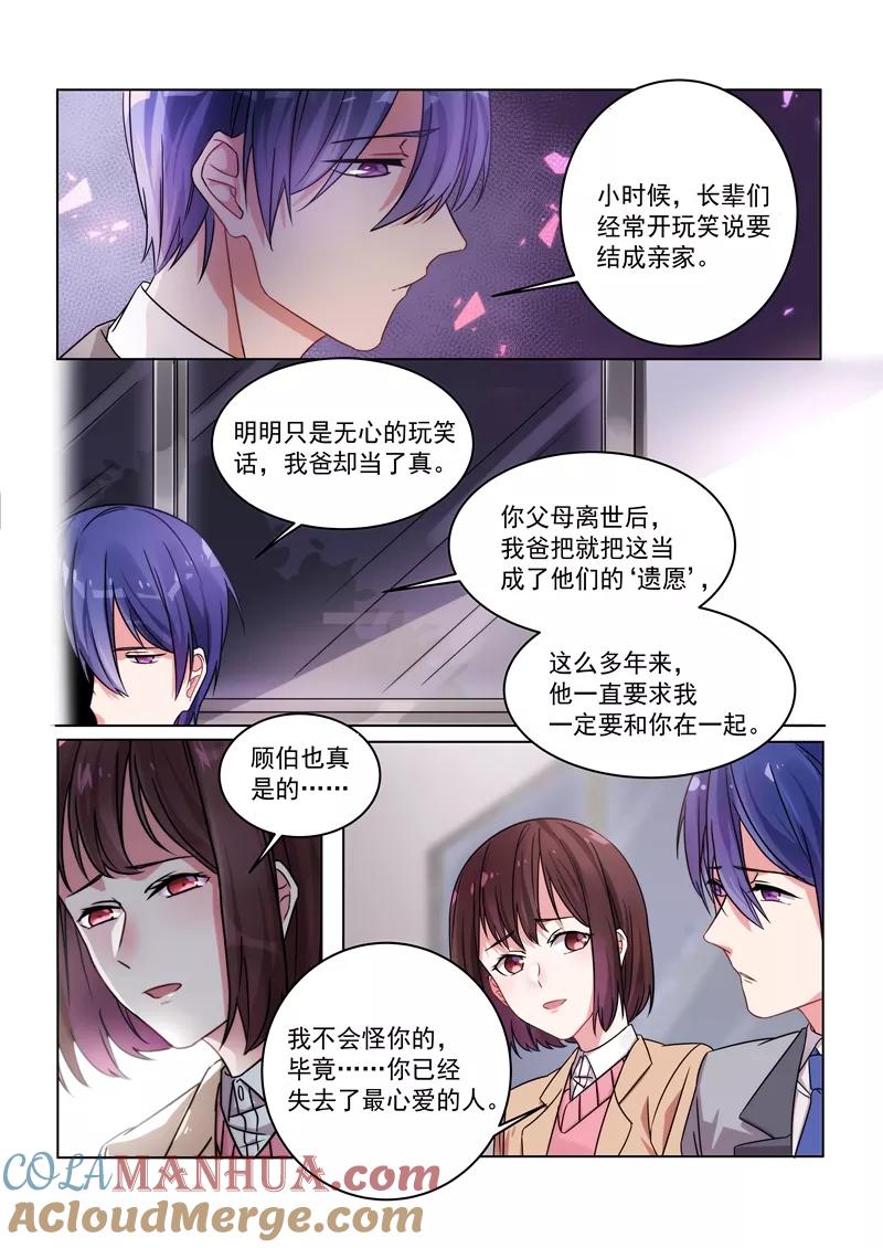 第153话-恶魔总裁的祭品新娘-酷漫（第4张）