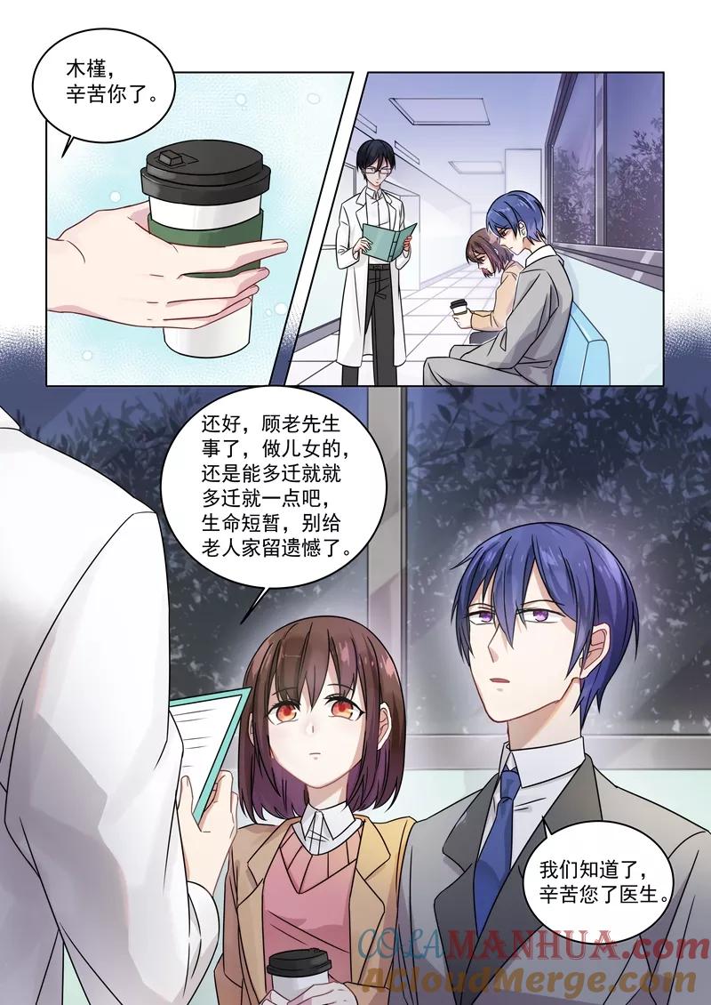 第153话-恶魔总裁的祭品新娘-酷漫（第3张）