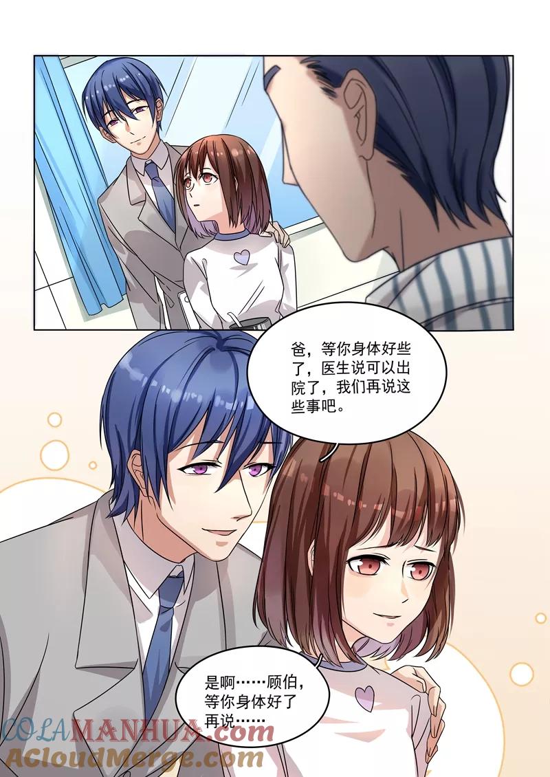 第154话-恶魔总裁的祭品新娘-酷漫（第5张）