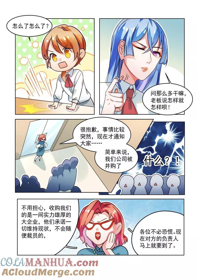 第154话-恶魔总裁的祭品新娘-酷漫（第8张）