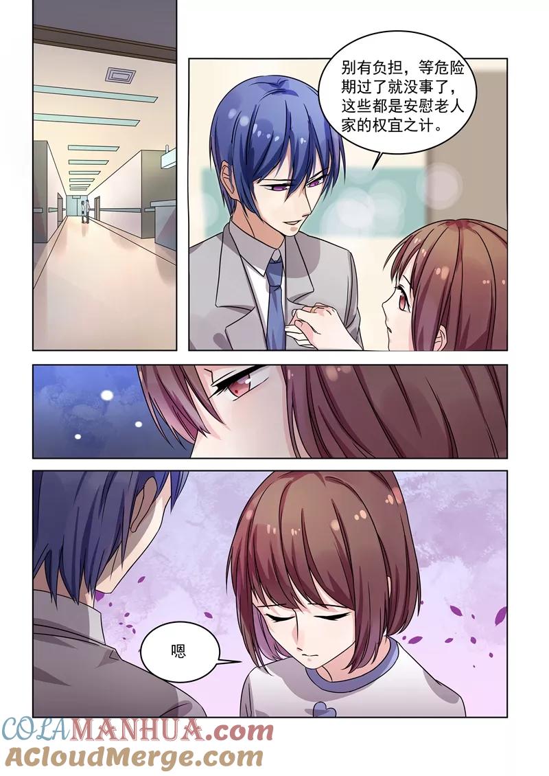 第154话-恶魔总裁的祭品新娘-酷漫（第6张）