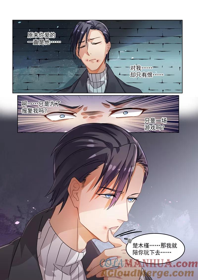 第154话-恶魔总裁的祭品新娘-酷漫（第3张）