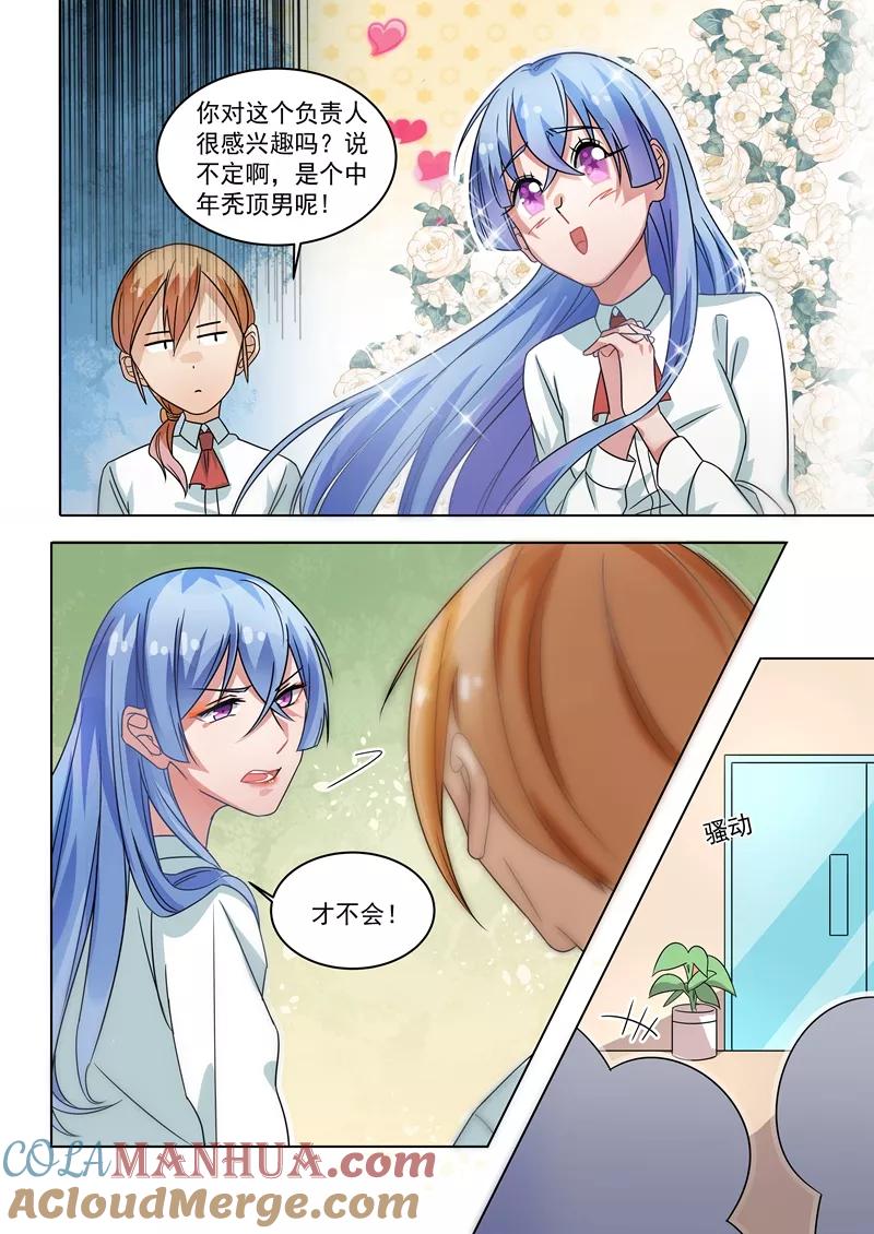第154话-恶魔总裁的祭品新娘-酷漫（第9张）