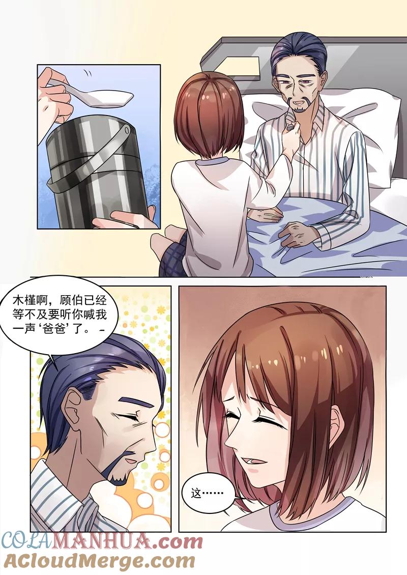 第154话-恶魔总裁的祭品新娘-酷漫（第4张）