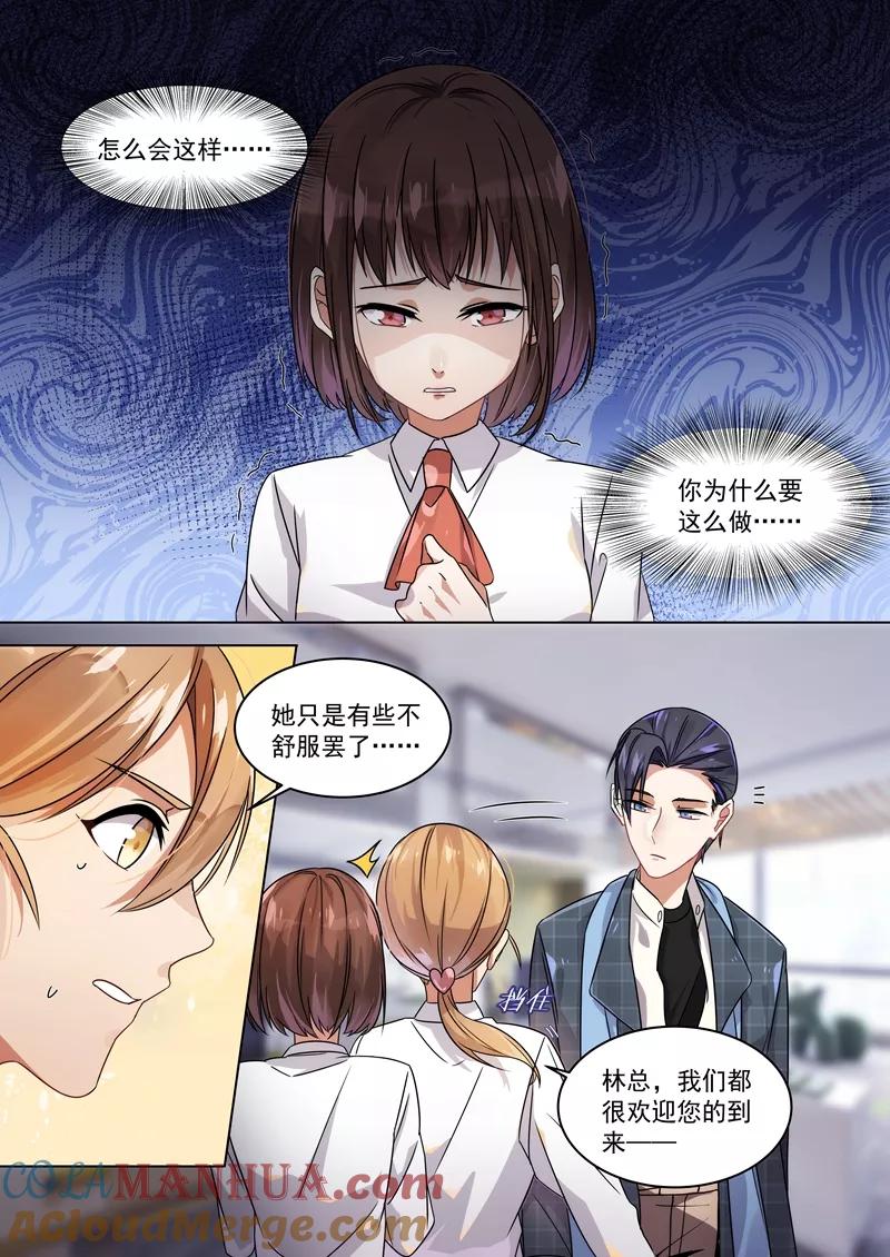 第155话-恶魔总裁的祭品新娘-酷漫（第2张）
