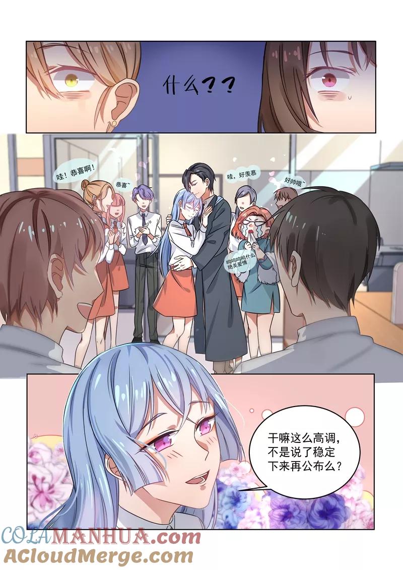 第155话-恶魔总裁的祭品新娘-酷漫（第6张）