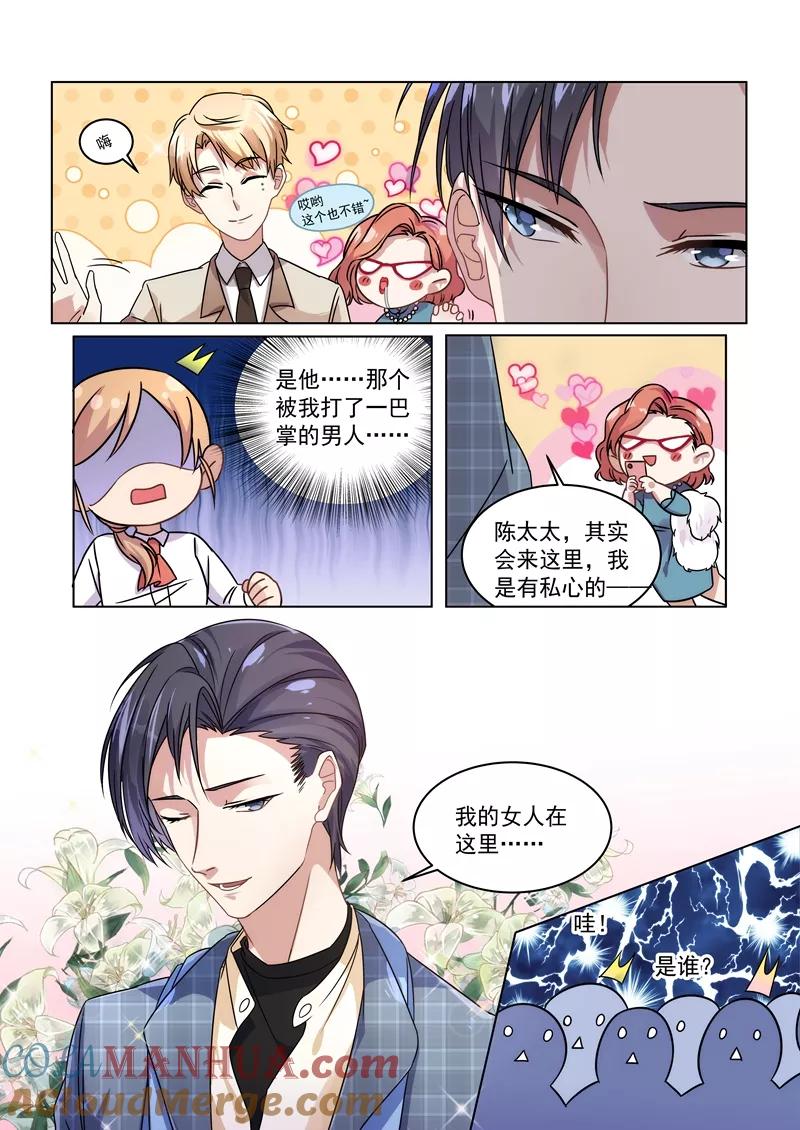 第155话-恶魔总裁的祭品新娘-酷漫（第3张）