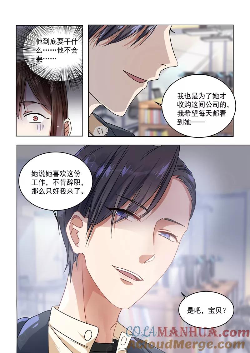 第155话-恶魔总裁的祭品新娘-酷漫（第4张）