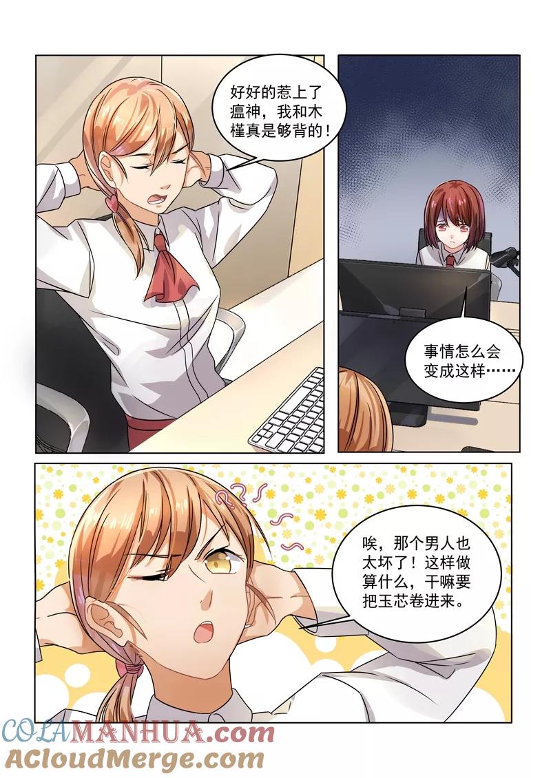 第156话-恶魔总裁的祭品新娘-酷漫（第4张）