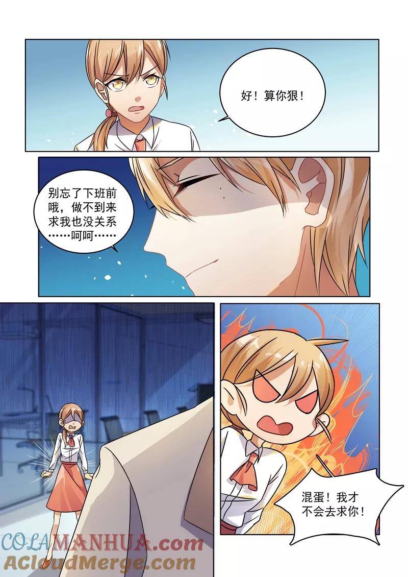 第156话-恶魔总裁的祭品新娘-酷漫（第3张）